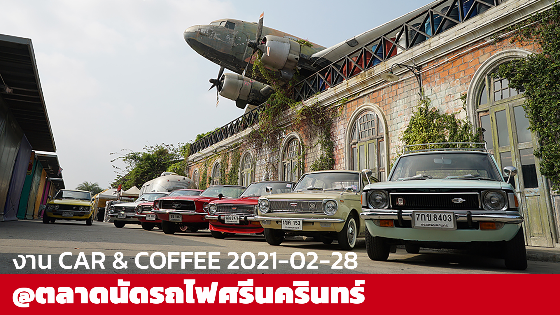 งาน Car & Coffee 20210228 ตลาดนัดรถไฟศรีนครินทร์ JK.TOURS
