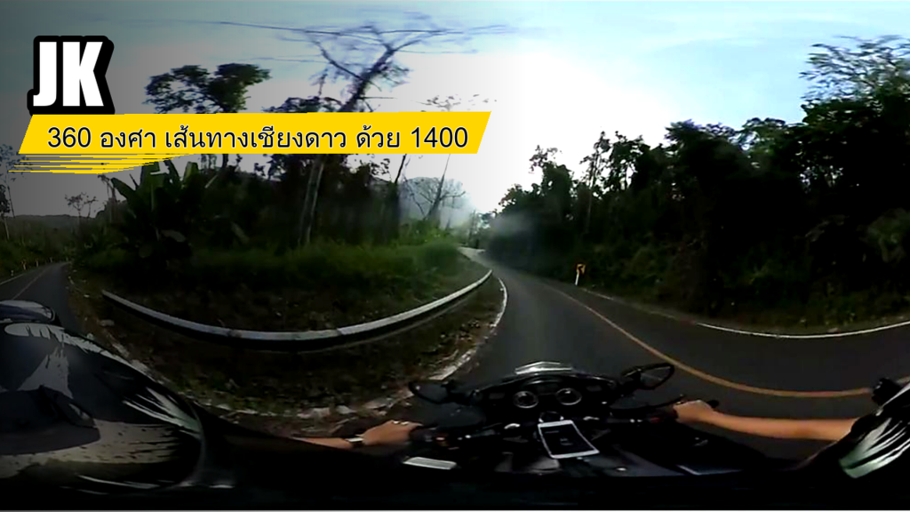 JK - 360 องศา เส้นทางเชียงดาว ด้วย 1400 GTR - article illustration