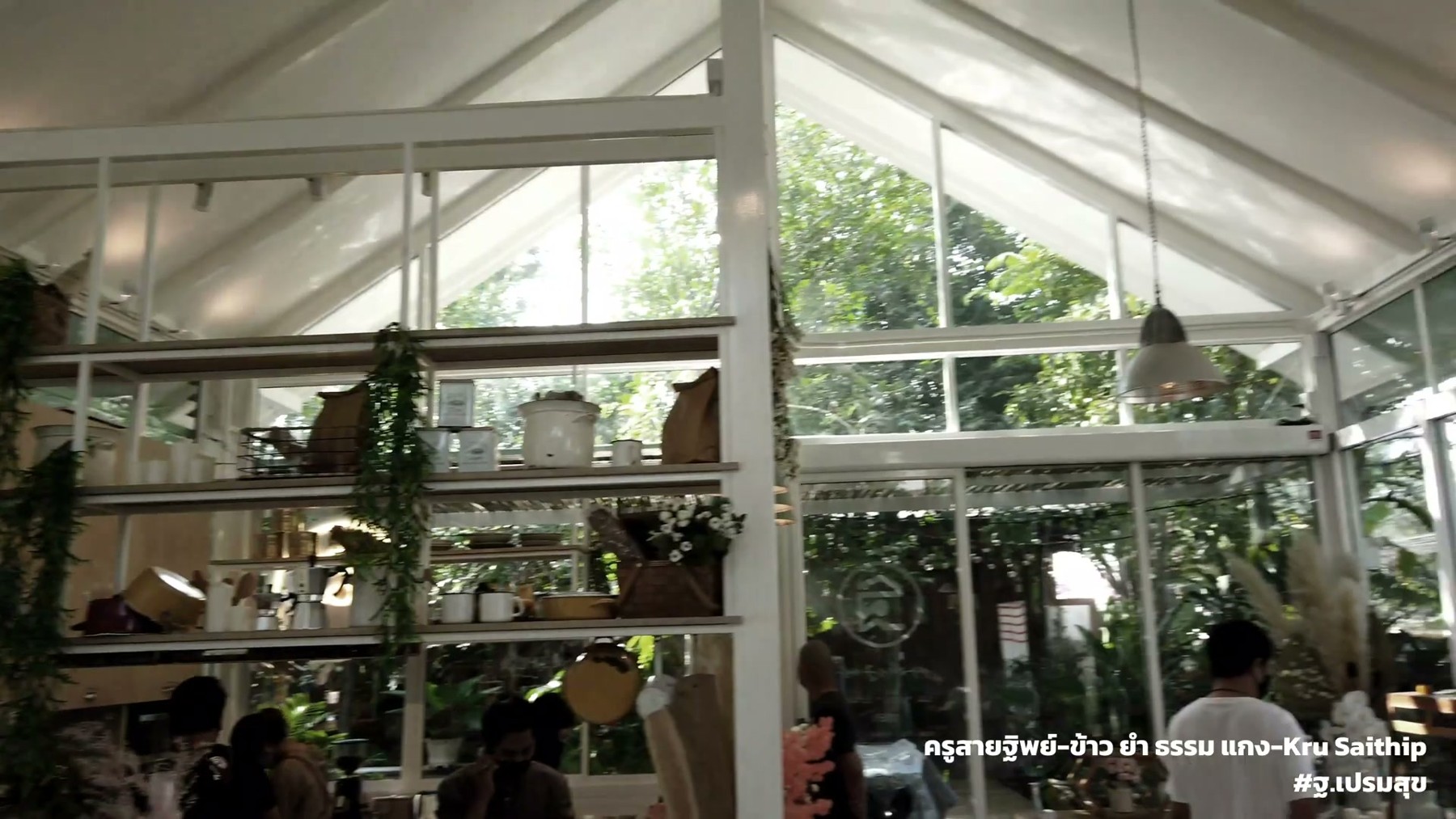 JK พาไปร้านอาหาร ครูสายฐิพย์-ข้าวยำ ธรรม แกง 4
