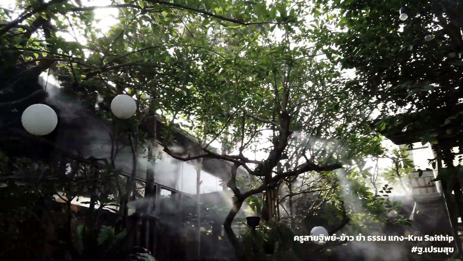 JK พาไปร้านอาหาร ครูสายฐิพย์-ข้าวยำ ธรรม แกง 6