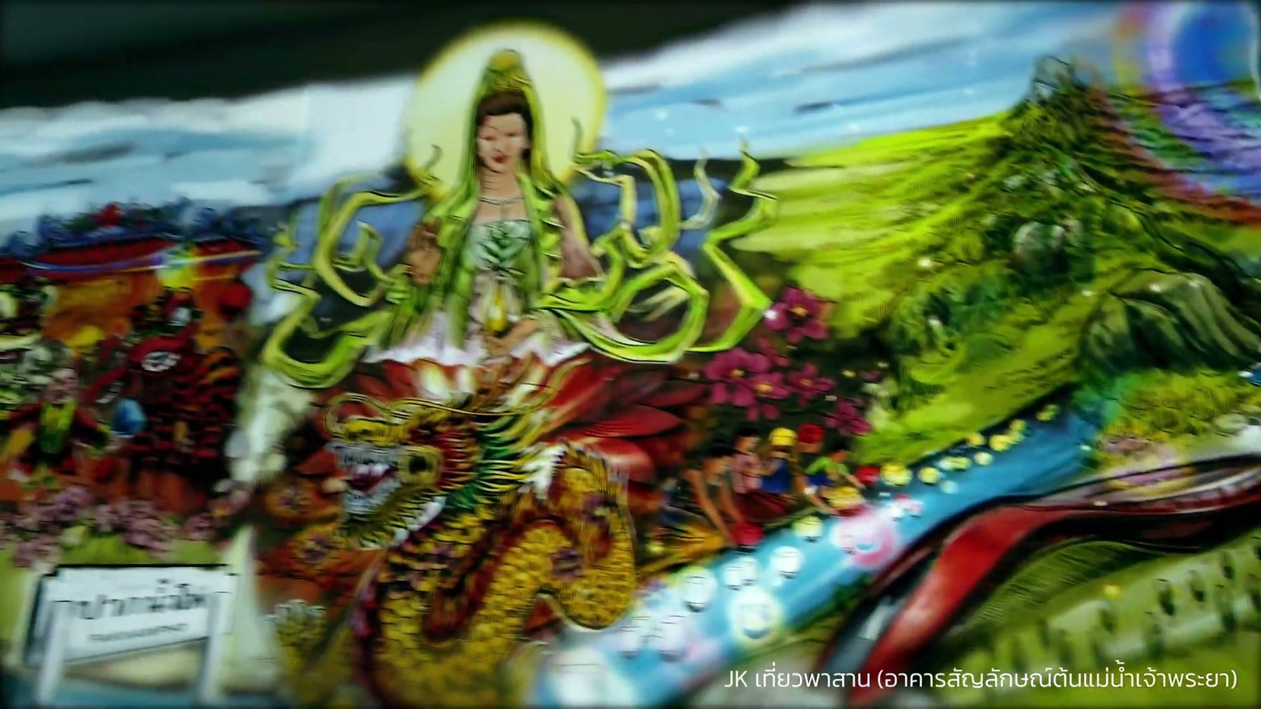 JK เที่ยวพาสาน (อาคารสัญลักษณ์ต้นแม่น้ำเจ้าพระยา) 5