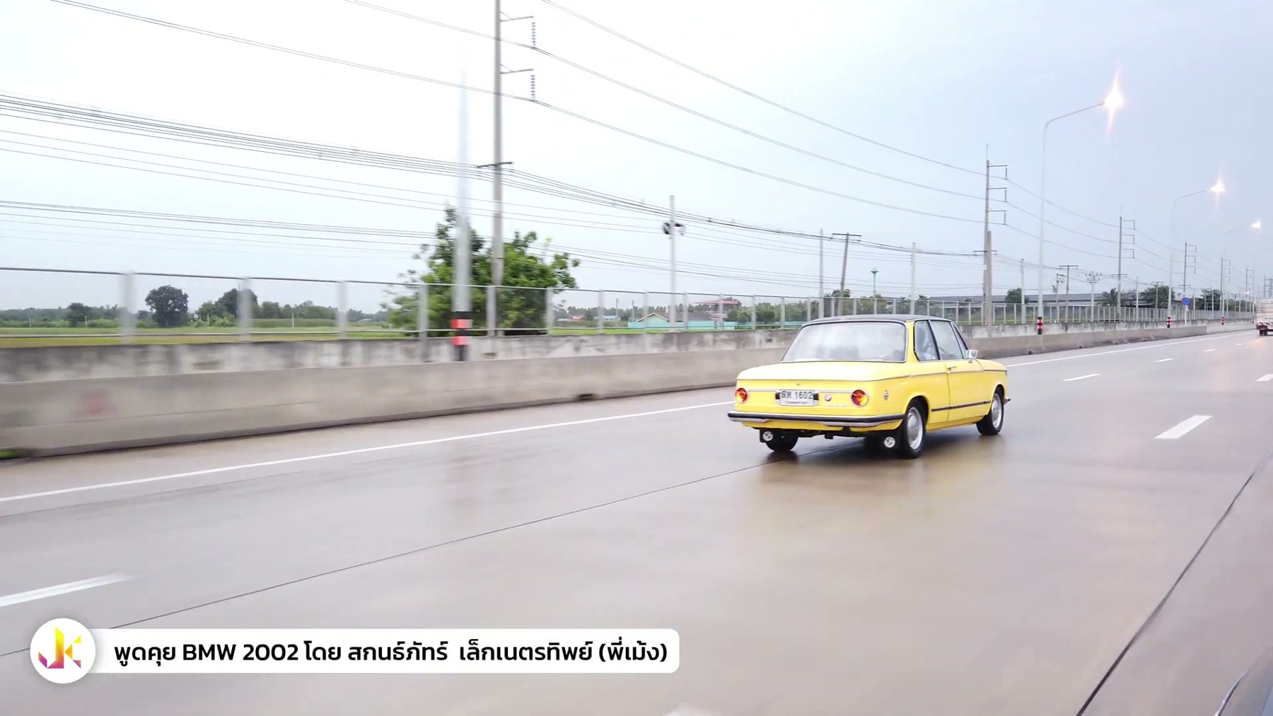 คนคลาสสิค - พูดคุยเรื่อง bmw 2002 3