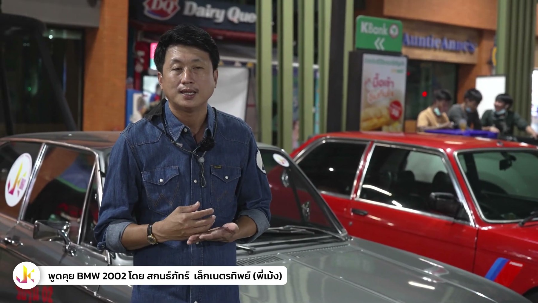 คนคลาสสิค - พูดคุยเรื่อง bmw 2002 4