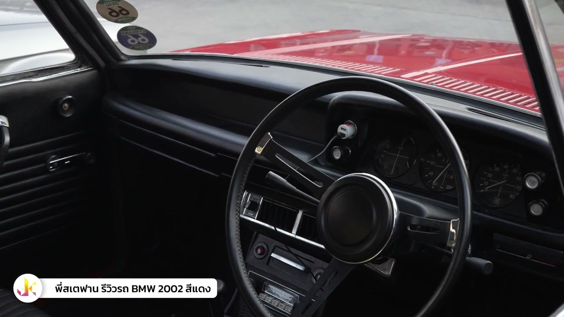 คนคลาสสิค - พี่สเตฟาน กับรถ BMW 2002 สีแดง 8