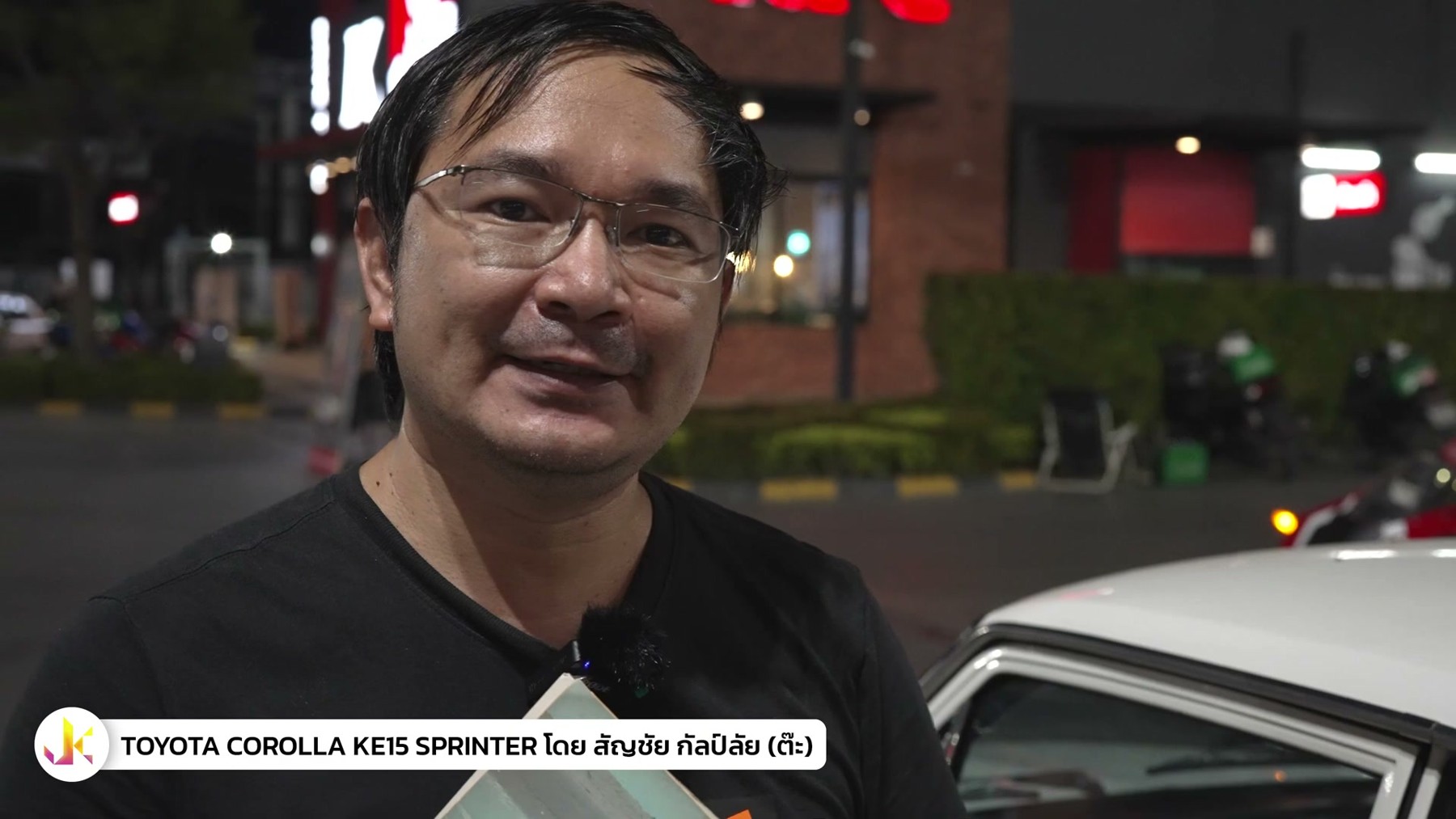 คนคลาสสิค - พูดคุยเรื่อง TOYOTA COROLLA KE15 Sprinter กับพี่ต๊ะ 8