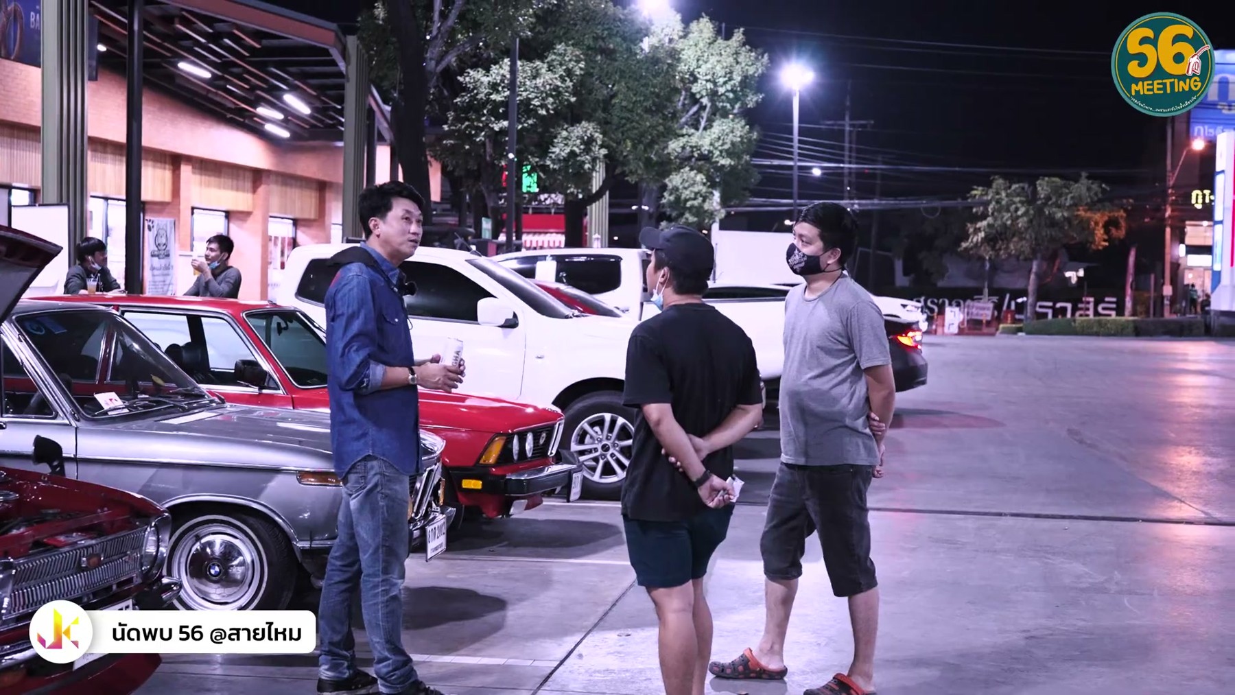 คนคลาสสิค - งาน 56 นัดพบ 4