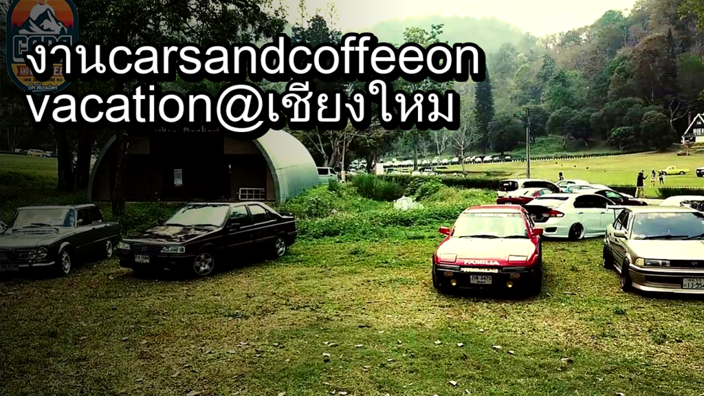 งาน cars and coffee on vacation @เชียงใหม่ - article illustration