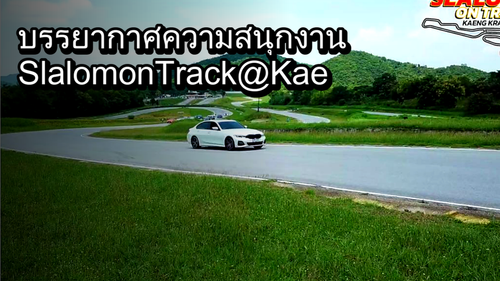 บรรยากาศความสนุกงาน Slalom on Track @ Kaeng krachan - article illustration