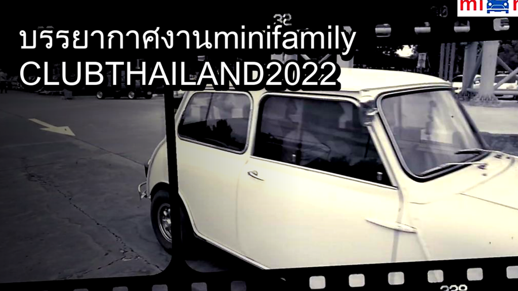 บรรยากาศงาน mini family CLUB THAILAND 2022-08-20 โรบินสันศรีสมาน - article illustration