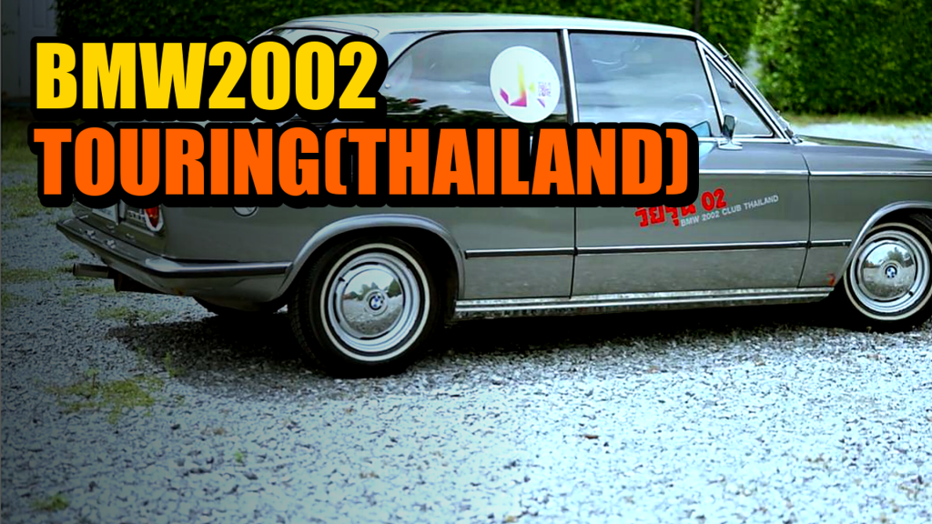 BMW 2002 Touring (Thailand) - article illustration