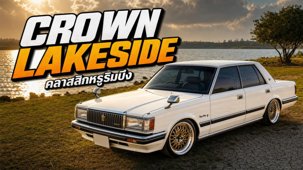 Toyota Crown Super Salon 2600 (Pon Retro) - article illustration