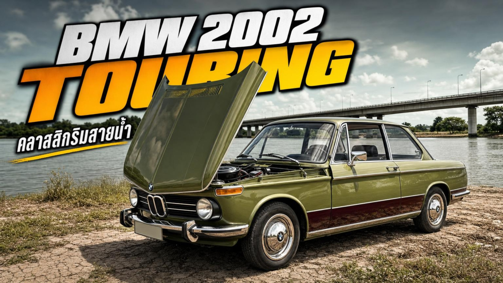 BMW 2002 TOURING - article illustration