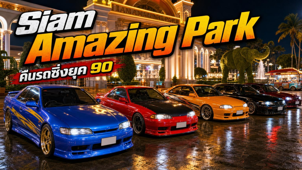 Siam Amazing Park - 90's Rewinds - article illustration