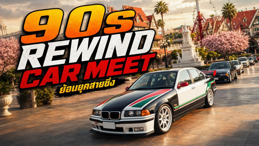 90s Rewind Car meet - article illustration