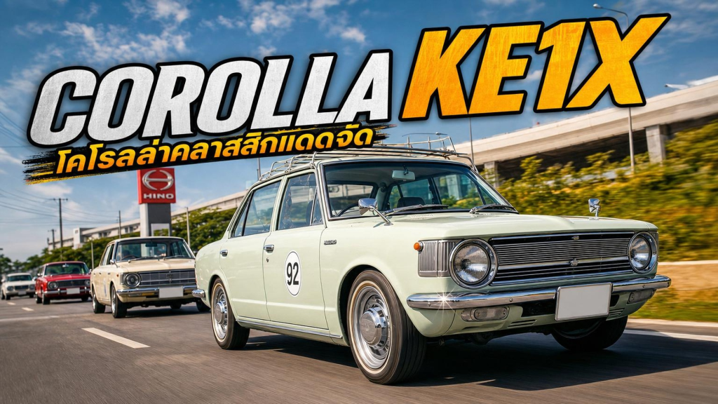 COROLLA KE1X - AMATA SPRING Classic d’ Elegance 2023 - article illustration