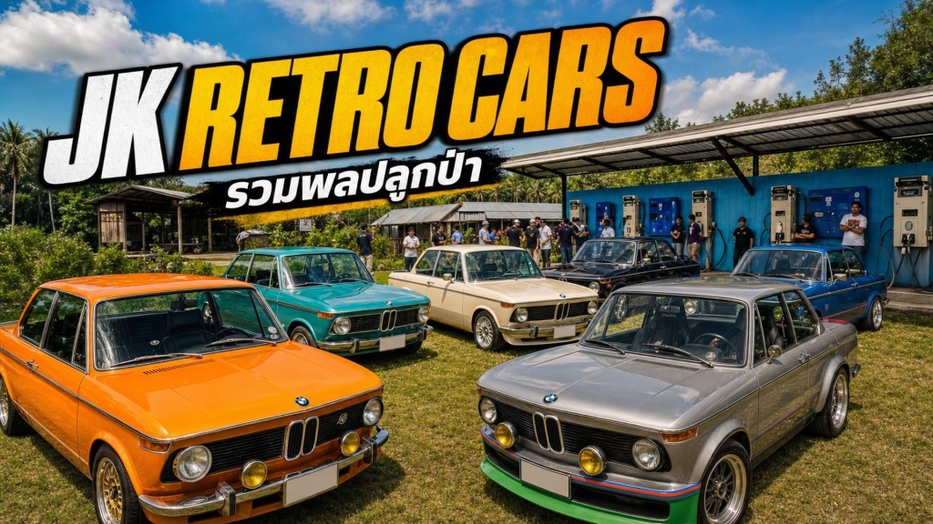 JK RETRO CARS - BMW Performance ทริปปลูกป่า แจกขนมเด็กๆ - article illustration