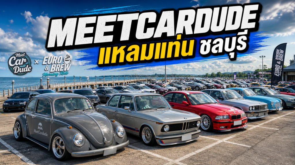 MeetCardude แหลมแท่น ชลบุรี - article illustration