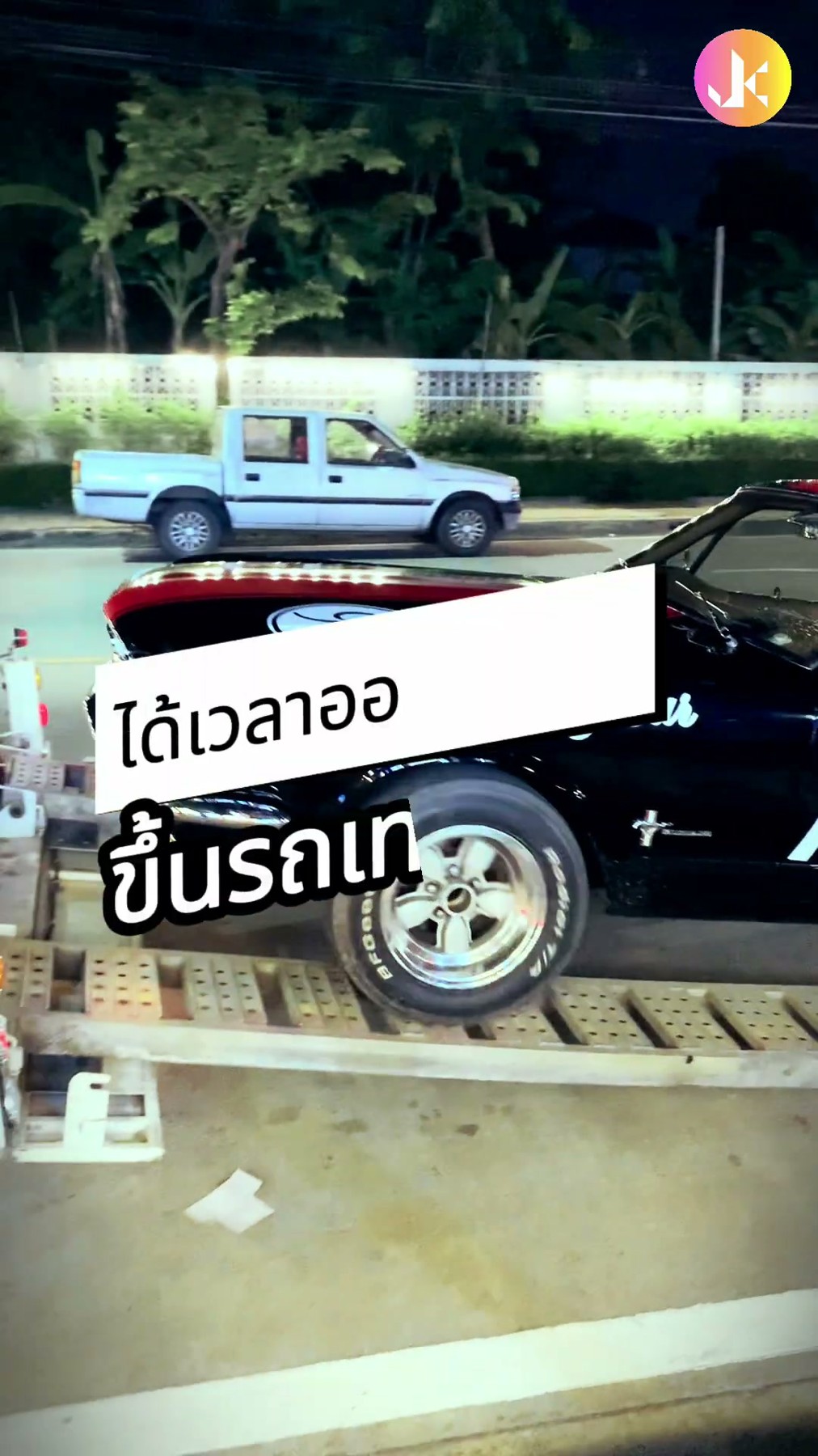 ขับรถ MUSTANG ไปร่วมงาน RETROHAVOC 2024 2