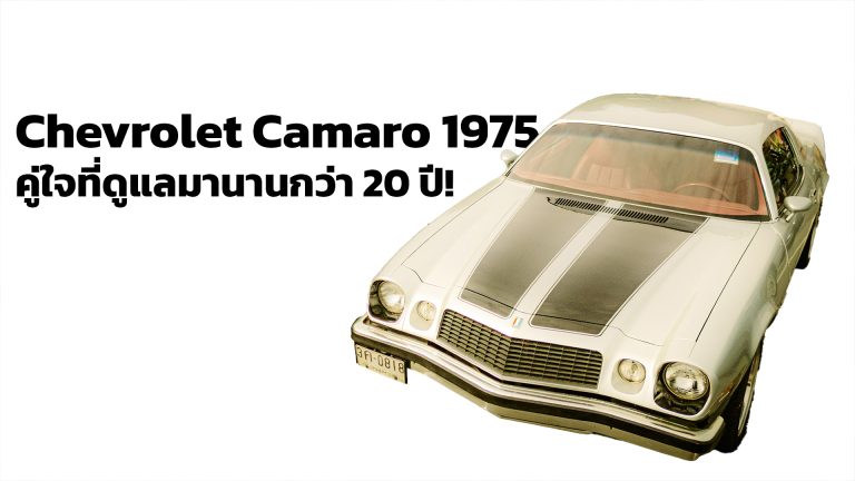 Chevrolet Camaro ปี 1975