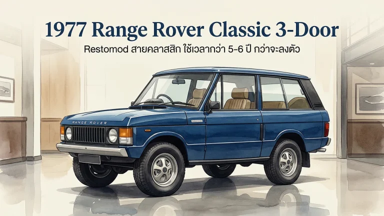 1977 Range Rover Classic 3-Door