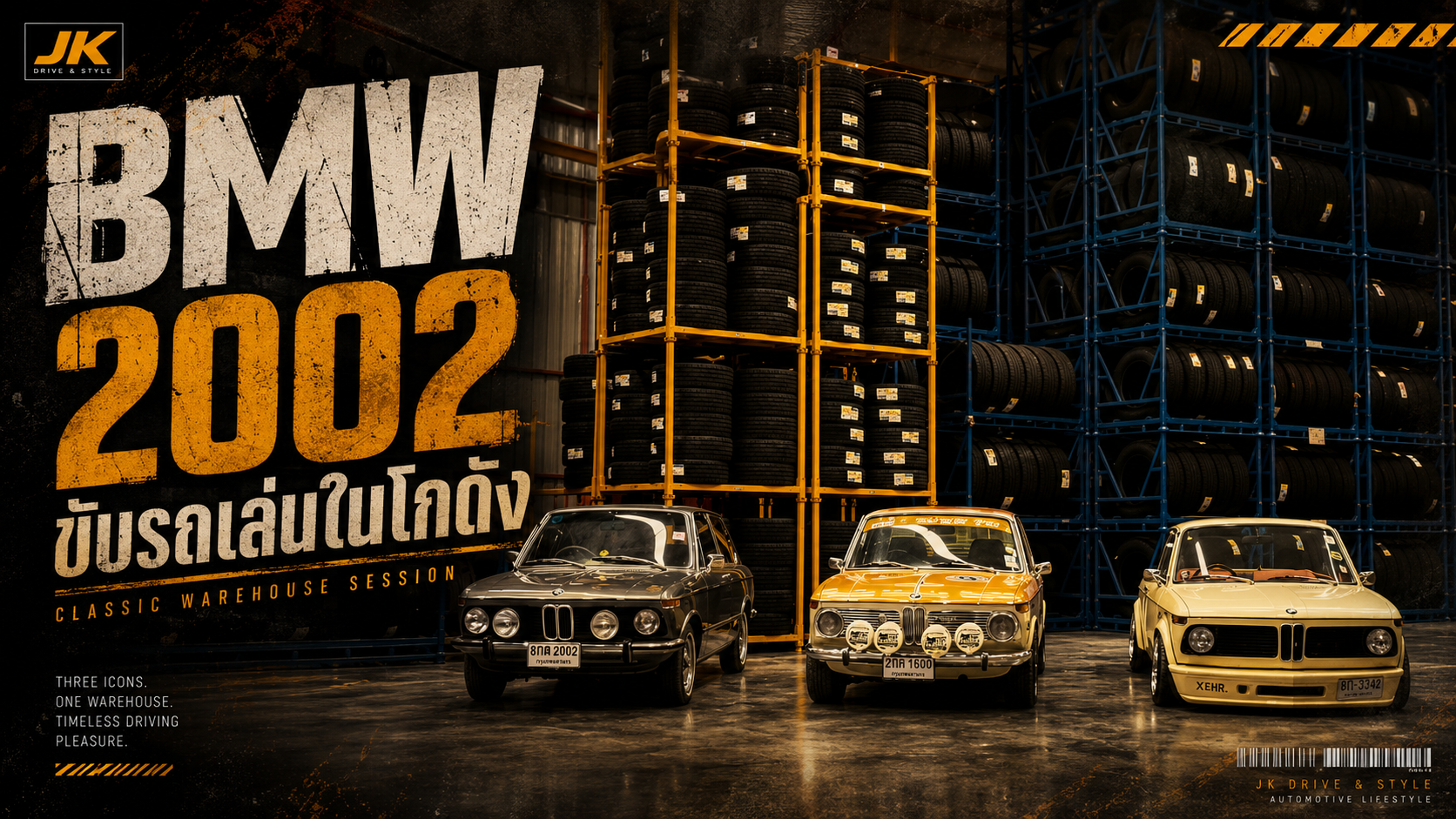 BMW 2002 ขับรถเล่นในโกดังยาง โลเคชั่นดิบเท่สไตล์ JK