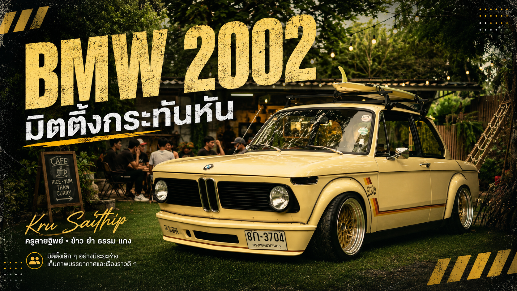BMW 2002 มิตติ้งกระทันหันที่ครูสายฐิพย์ บรรยากาศรถคลาสสิกสุดชิล