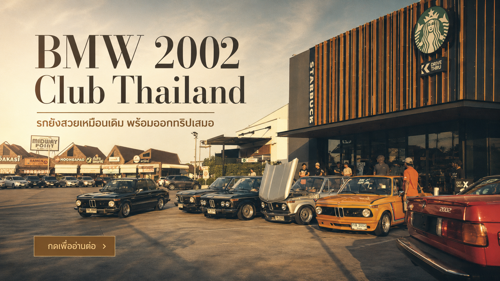 BMW 2002 Club Thailand มิตติ้งสั้น ๆ ก่อนฝนตก แต่ความคลาสสิกยังเต็มคัน