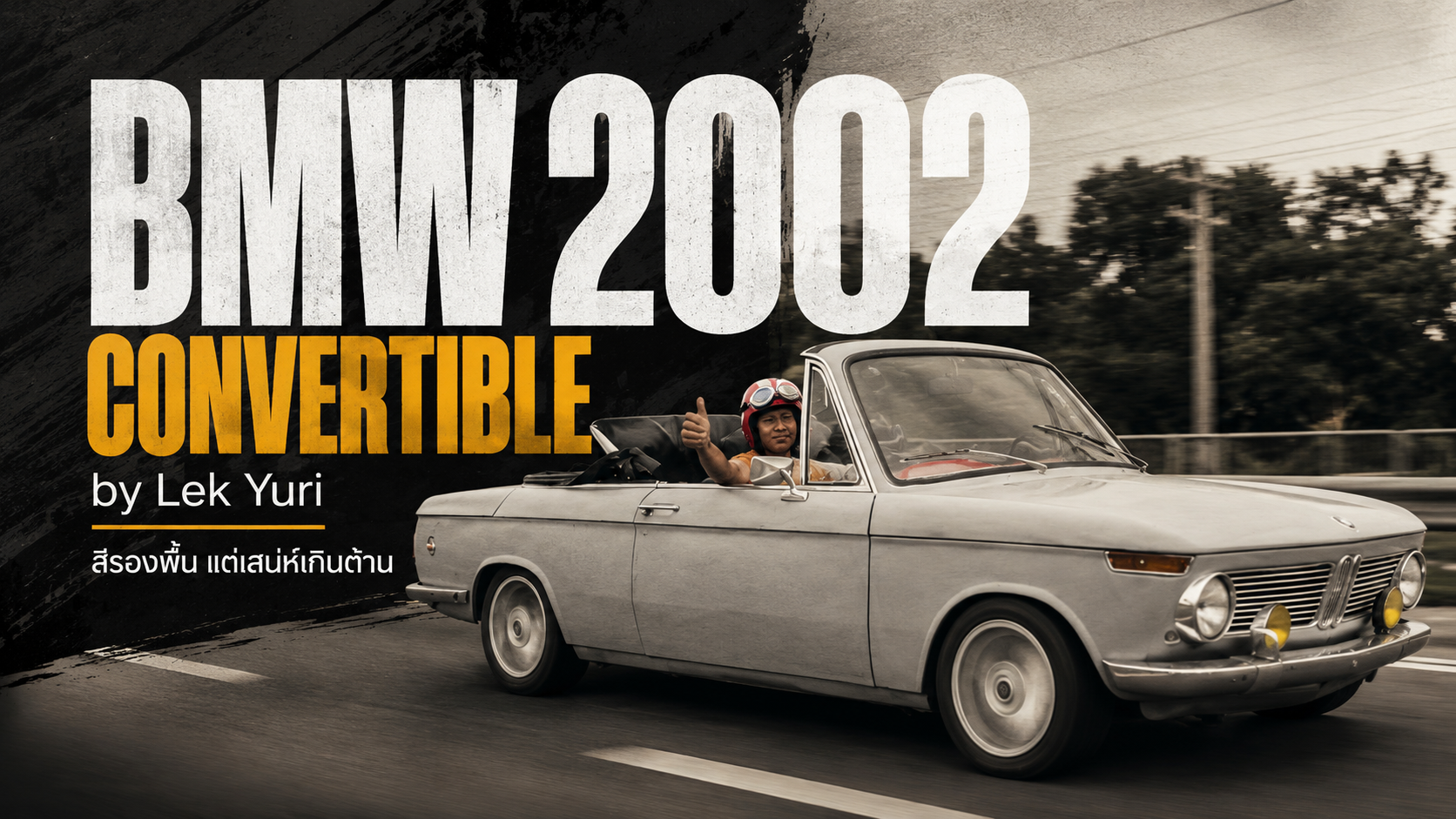 BMW 2002 Convertible by Lek Yuri รถเปิดประทุนคาแรกเตอร์จัดที่รอวันเสร็จสมบูรณ์