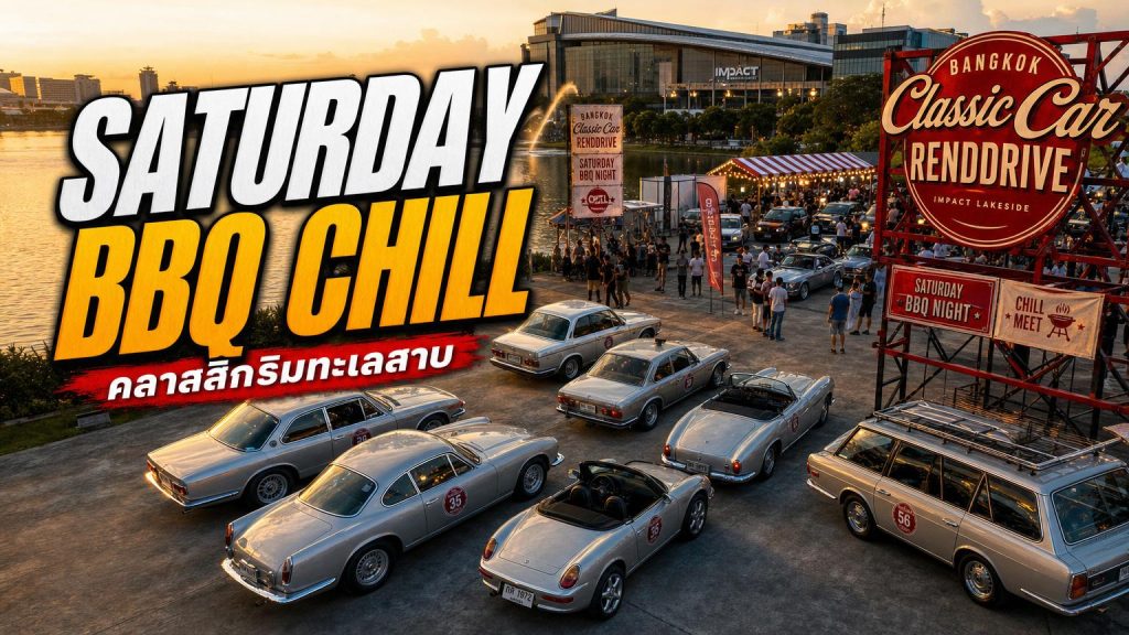 BKCC X RENNDRIVE Saturday BBQ Night “Chill Meet” - article illustration