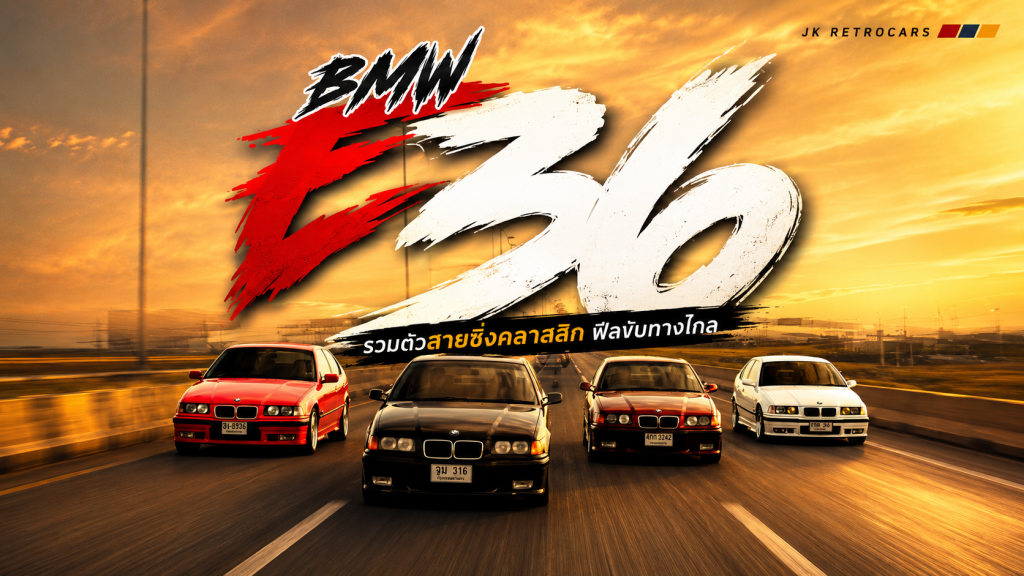 BMW E36 - article illustration