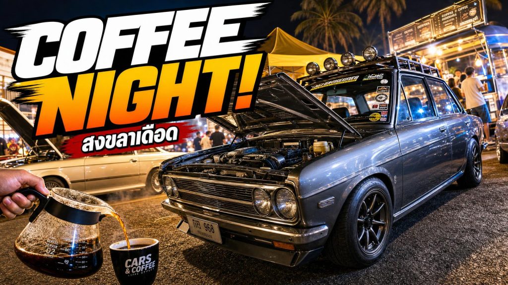 Cars and Coffee on vacation สงขลา - article illustration