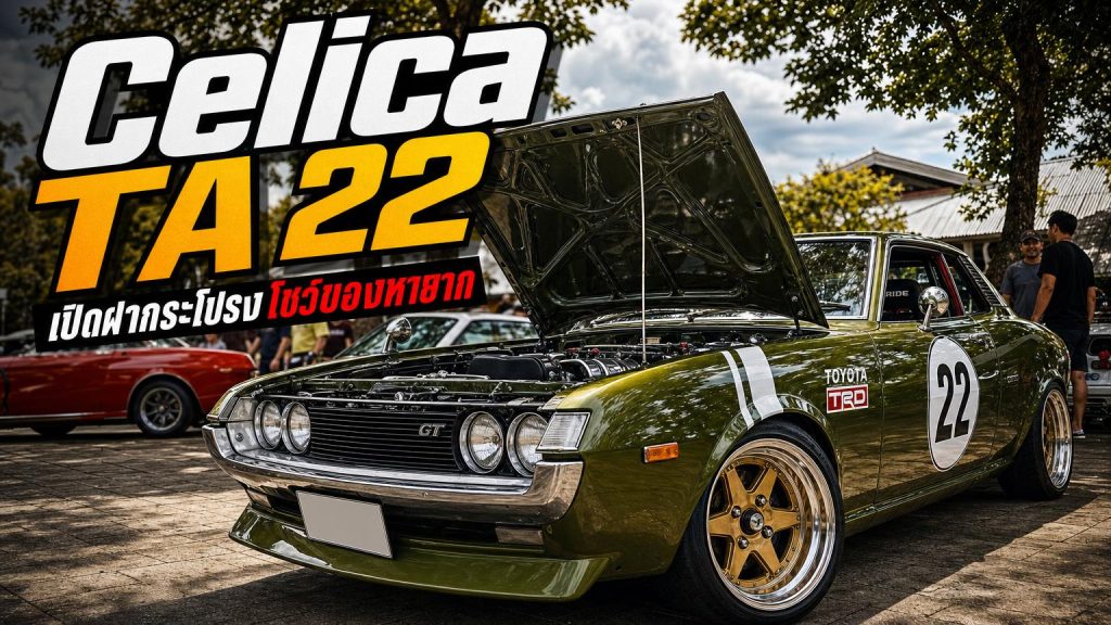 Celica TA22 - 2TG - article illustration