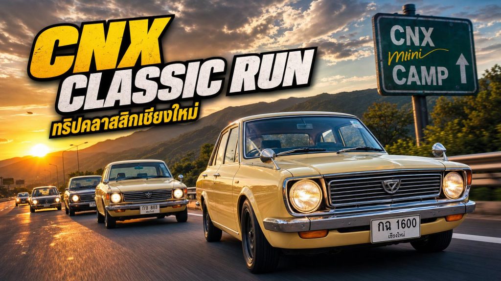 Classic Car Trip to Chiang Mai - article illustration
