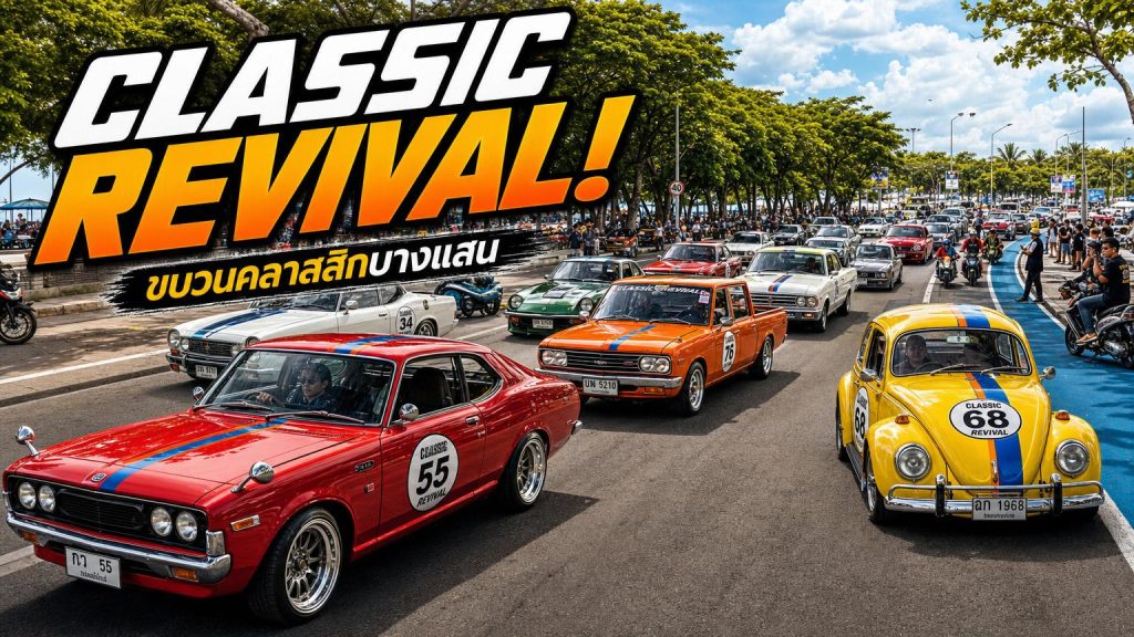 Classic Revival in Bangsaen Gran Prix 2022 - article illustration