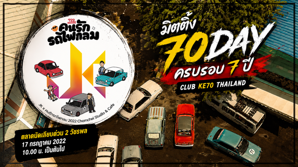 คนรักรถไฟกลมพาย้อนยุค ชมเฌย นนทบุรี EP.3 - article illustration