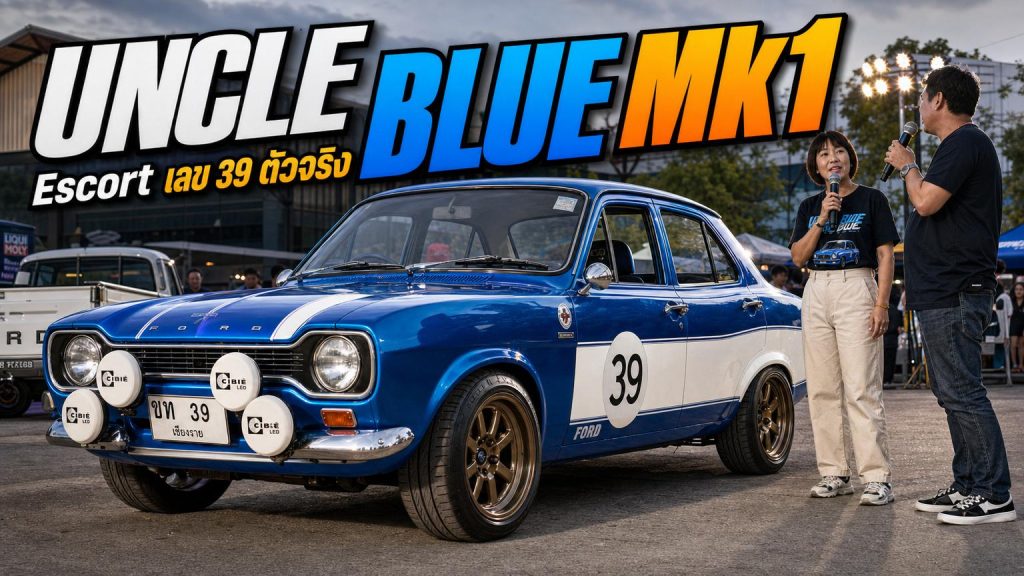Ford Escort Mark 1 “Uncle Blue” - article illustration