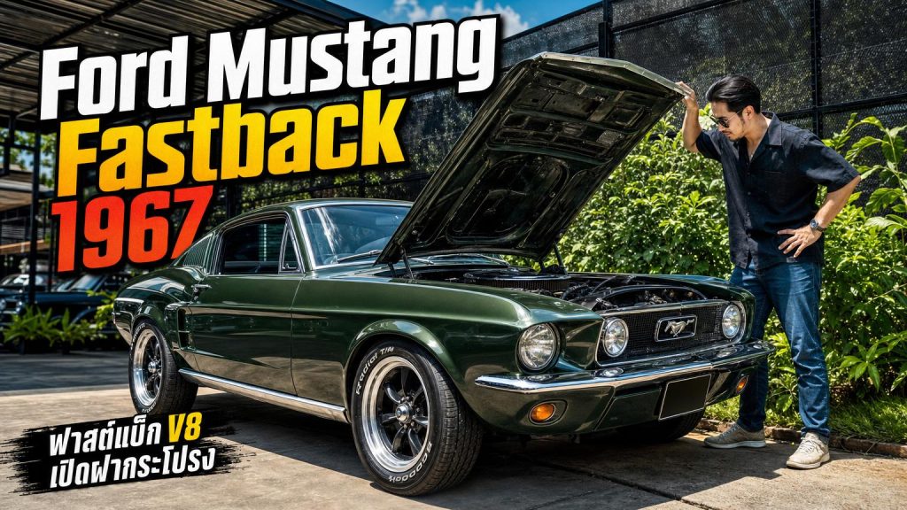 Ford Mustang Fastback 1967 - BULLITT STEVE MCQUEEN - article illustration
