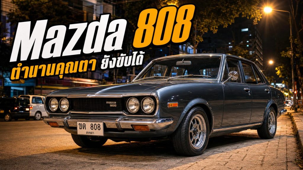 Mazda 808 - article illustration