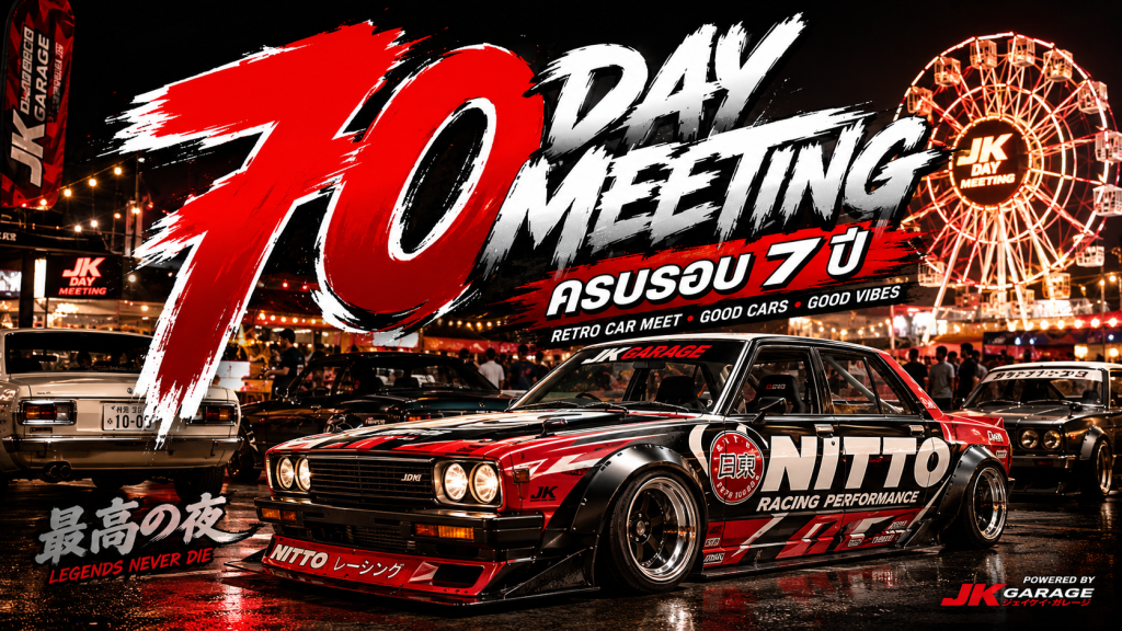 MEETING - 70DAY ครบรอบ 7 ปี - article illustration