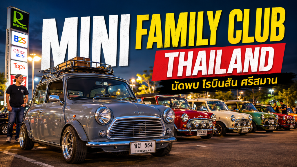 mini family club Thailand 2022-08-20 โรบินสันศรีสมาน - article illustration