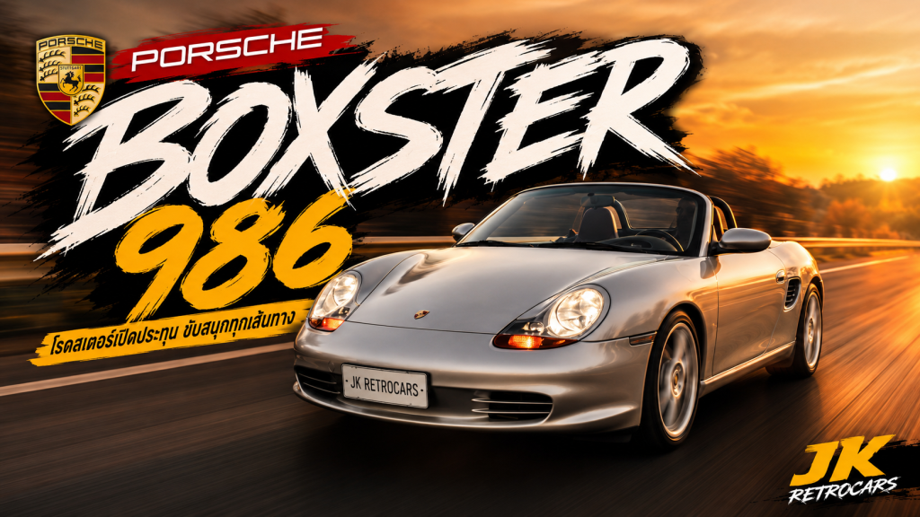 Porsche Boxster 986 - article illustration