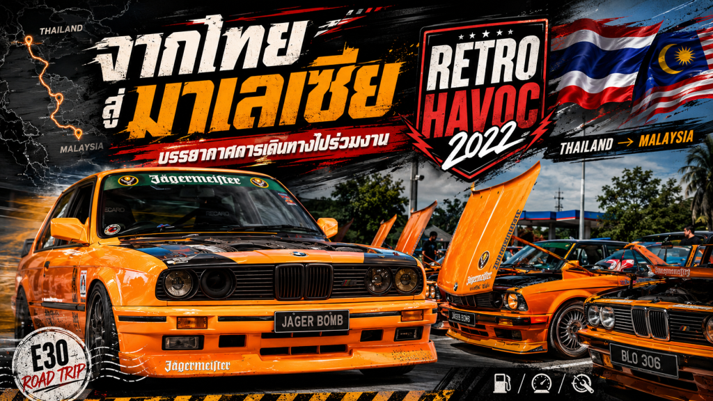 บรรยากาศการเดินทางไปร่วมงาน Retro Havoc 2022 จากไทยสู่มาเลเซีย - article illustration