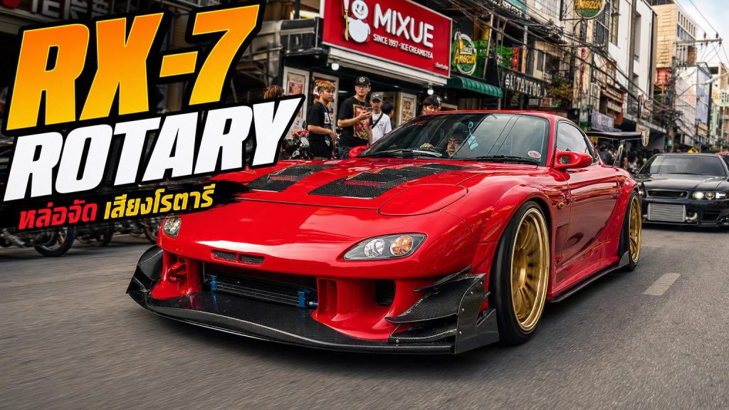 RX7 หล่อๆ กับเสียงเครื่องโรตารี - article illustration