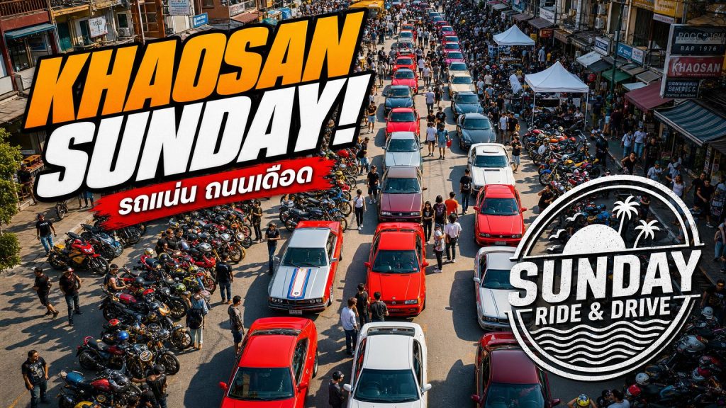 Sunday Ride & Drive ณ ถนนข้าวสาร - article illustration
