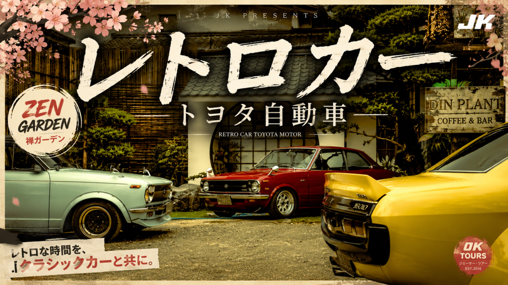 ZEN GARDEN - RETRO CAR (レトロカー トヨタ自動車) - article illustration
